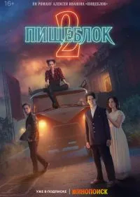 Пищеблок 1-2 сезон